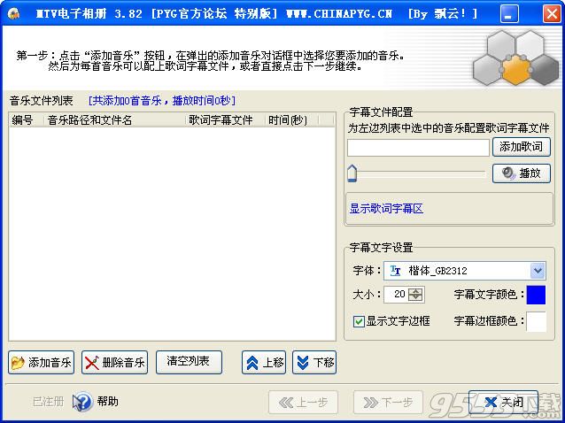 制作电子相册视频软件