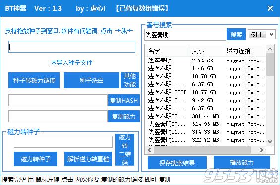 虐心BT神器