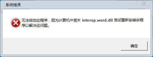 interop.word.dll文件