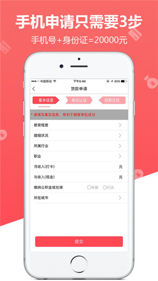 小期贷ios版客户端下载-小期贷app苹果版下载v1.1.1图2