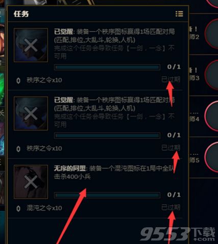 lol混沌与秩序任务已过期是什么情况 lol混沌与秩序任务为什么已过期