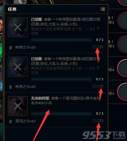 lol混沌与秩序任务已过期是什么情况 lol混沌与秩序任务为什么已过期