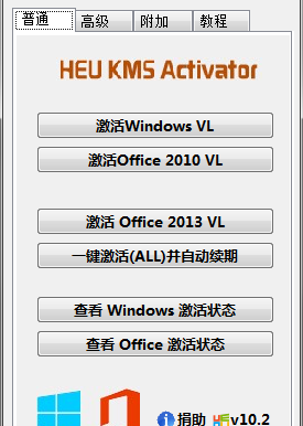 heu kms activator 12(Win10激活工具)