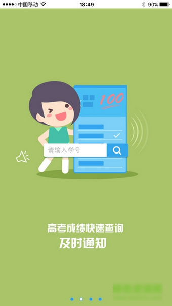 江教在线江西招考app截图2