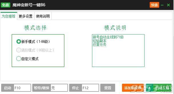 新浪魔神变页游一键主线升级辅助工具