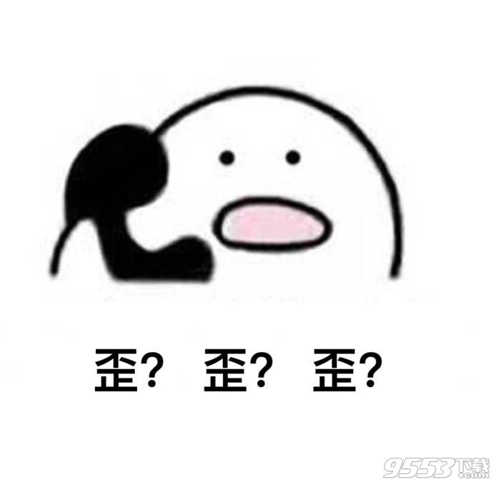 歪?能聽到嗎表情包