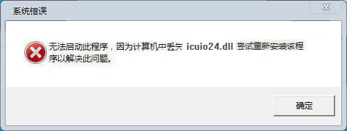 icuio24.dll文件