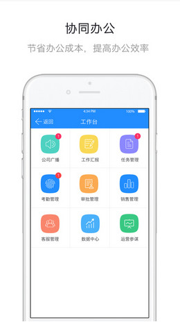 哨子办公客户端iOS正式版截图2