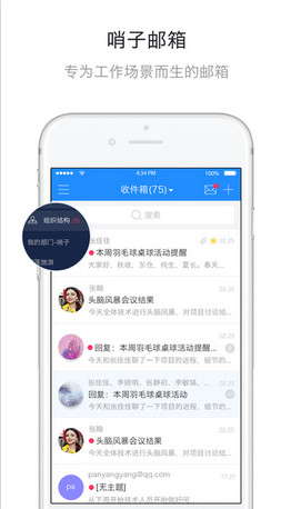 哨子办公客户端iOS正式版截图5