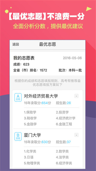 2017年湖南省高考查分官方网址下载-2017年高考成绩查询通道入口下载v1.0图3