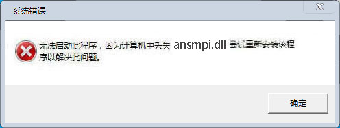 ansmpi.dll文件