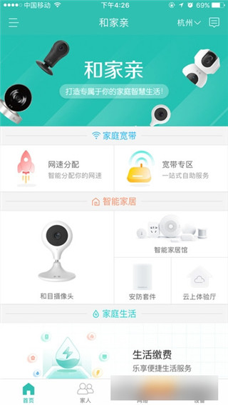 和家亲app安卓官方版截图2