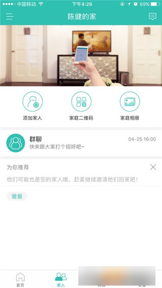 和家亲app安卓官方版截图3