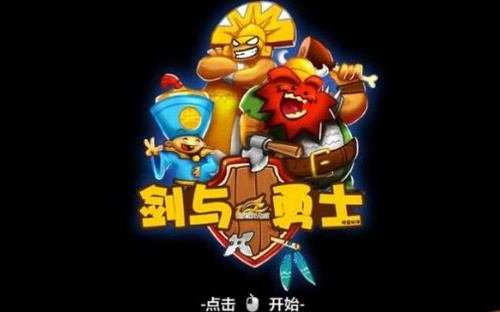 剑与勇士高清版下载_剑与勇士高清中文PC版下载单机游戏下载图4