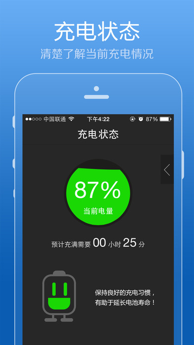 ipowerl手指充电ios版截图3