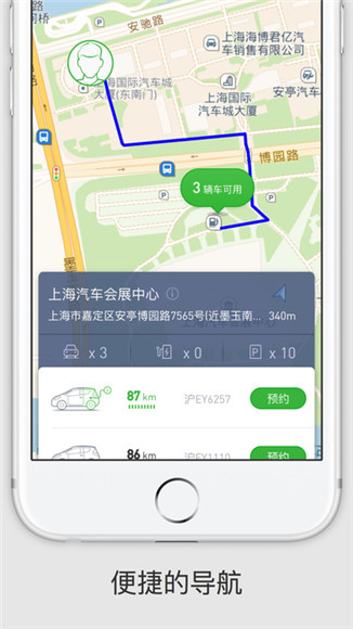 上海EVCARD电动汽车Phone版下载-EVCARD客户端手机APP官方版下载v2.5.0图2