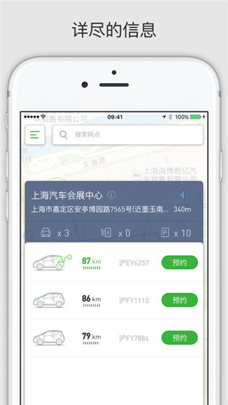 上海EVCARD电动汽车Phone版下载-EVCARD客户端手机APP官方版下载v2.5.0图3