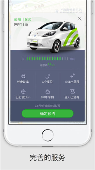 上海EVCARD电动汽车Phone版下载-EVCARD客户端手机APP官方版下载v2.5.0图4