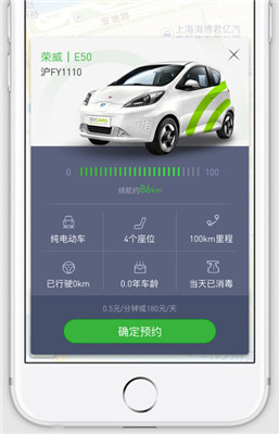 EVCARD电动汽车租赁手机版