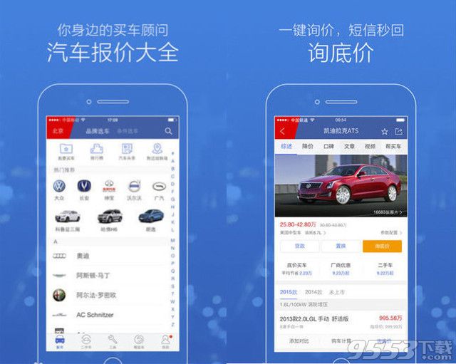 汽车报价大全电脑版下载