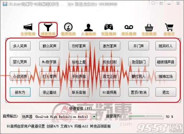 91音频音效伴侣下载