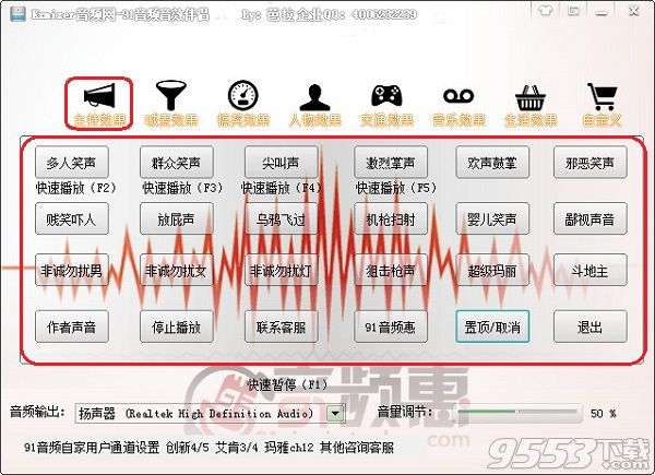 91音频音效伴侣下载