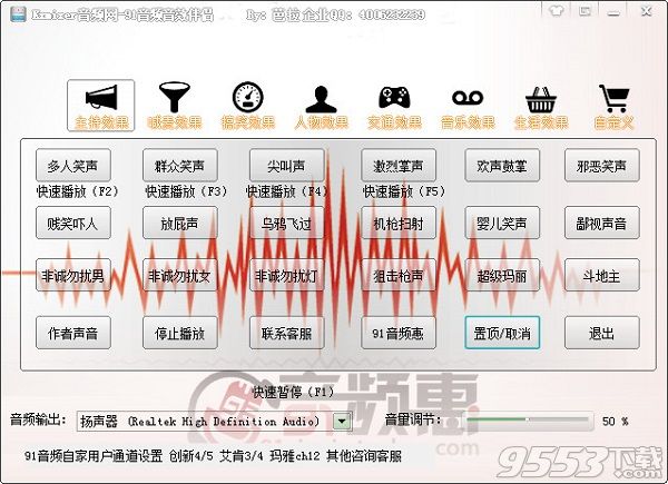 91音频音效伴侣下载