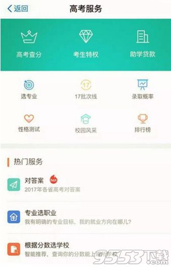 支付宝怎么查高考分数 支付宝查高考成绩的方法