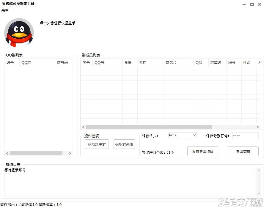 果核qq群成员采集工具