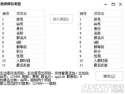 果核QQ群成員信息提取工具