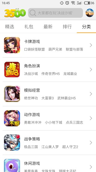 3500游戏盒app最新版截图4