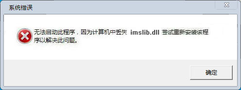 imslib.dll64文件