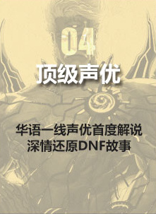 DNF使徒再临九周年主题show直播地址 dnf9周年狂欢盛典主题show直播视频