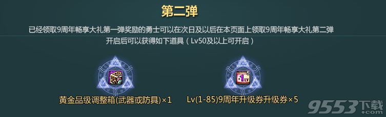 DNF使徒再临九周年主题show直播地址 dnf9周年狂欢盛典主题show直播视频