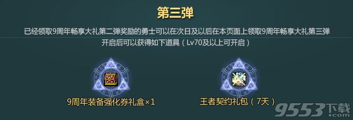 DNF使徒再臨九周年主題show直播地址 dnf9周年狂歡盛典主題show直播視頻