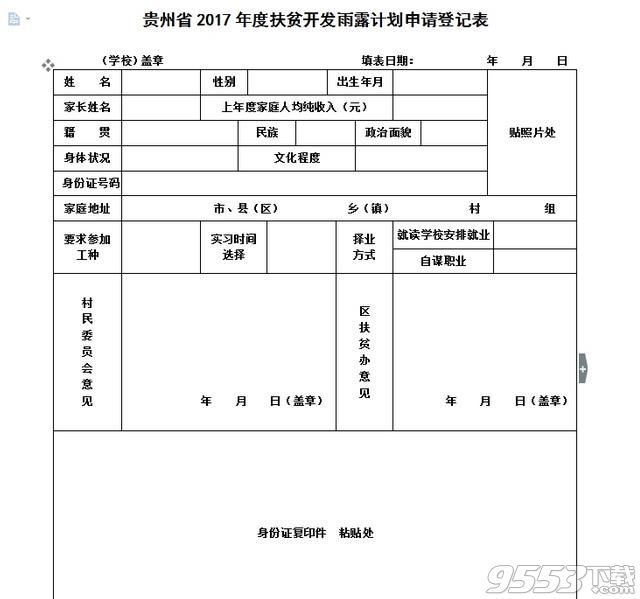 2017雨露計劃資格申請表