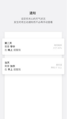 Mr.Weather(天气软件)免费中文iOS版截图3