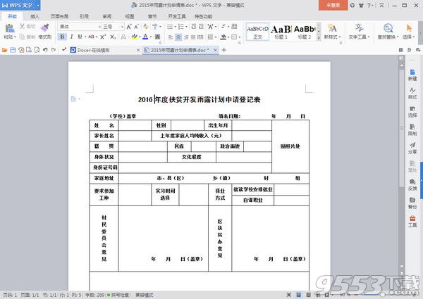 贫困人口识别表格下载_xx镇贫困人口信息一览表图片(2)