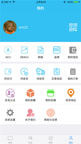 移动云信APP苹果版截图1