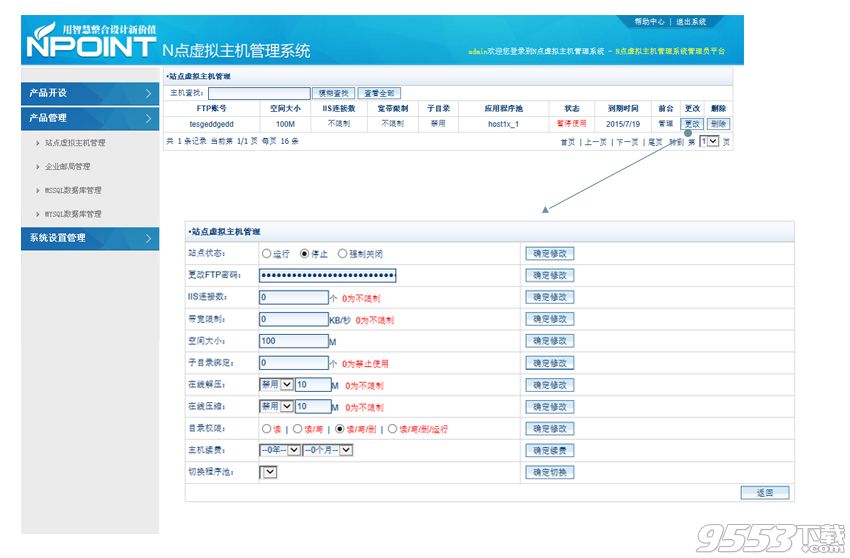 n点虚拟主机管理系统