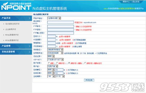 n点虚拟主机管理系统