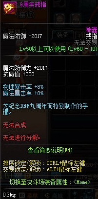 DNF9周年首饰怎么样 DNF9周年首饰选哪个