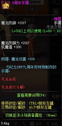 DNF9周年首饰怎么样 DNF9周年首饰选哪个