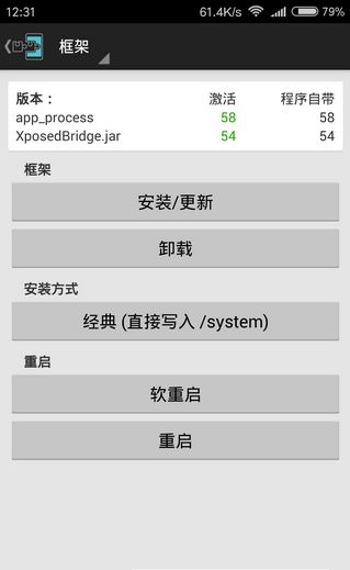Xposed框架官方中文版下载-Xposed框架V88.2test4附解决MI6，MIX2卡米的解决办法下载图1