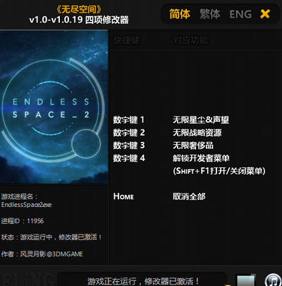 无尽空间2 v1.0-v1.0.19 四项修改器[风灵月影]