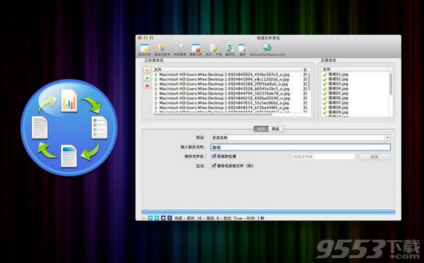 快速文件更名免费Mac版