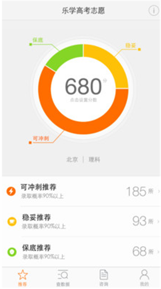乐学高考志愿app安卓版下载-乐学高考志愿手机最新版下载v1.5.5图1