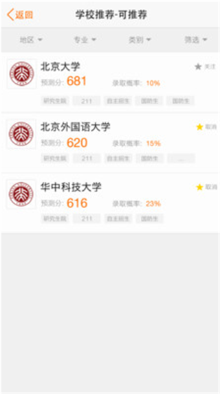 乐学高考志愿app苹果官方下载-乐学高考志愿ios手机版下载v2.1.6图3