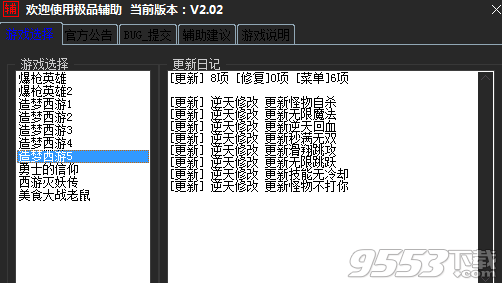 造梦西游5极品辅助2017贺鸡年豪华版