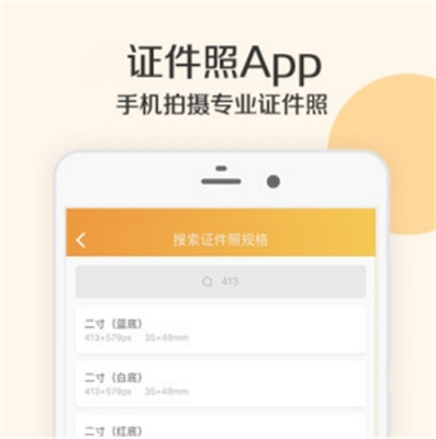 二寸证件照制作软件APP安卓版